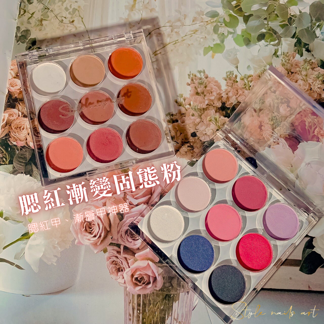 腮紅漸變固態粉