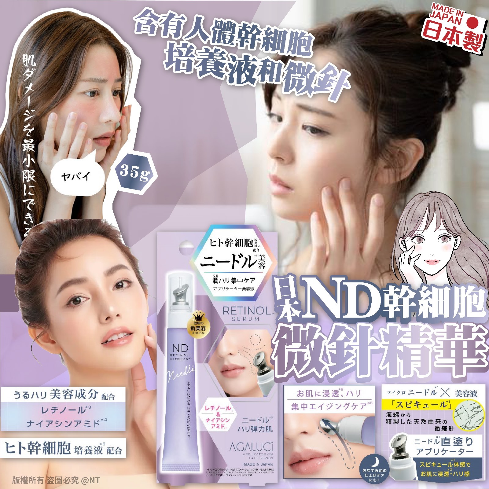 日本ND幹細胞微針精華20g