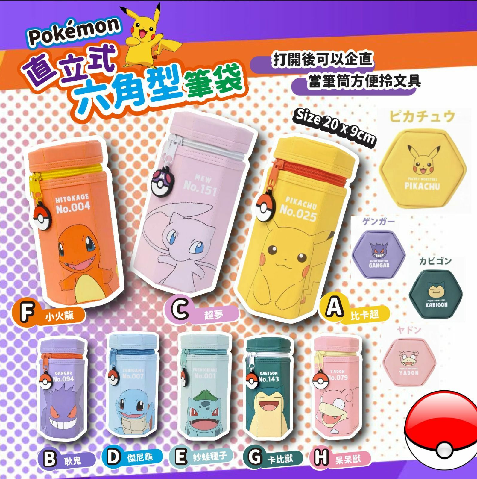 日本Pokemon直立式六角型筆袋
