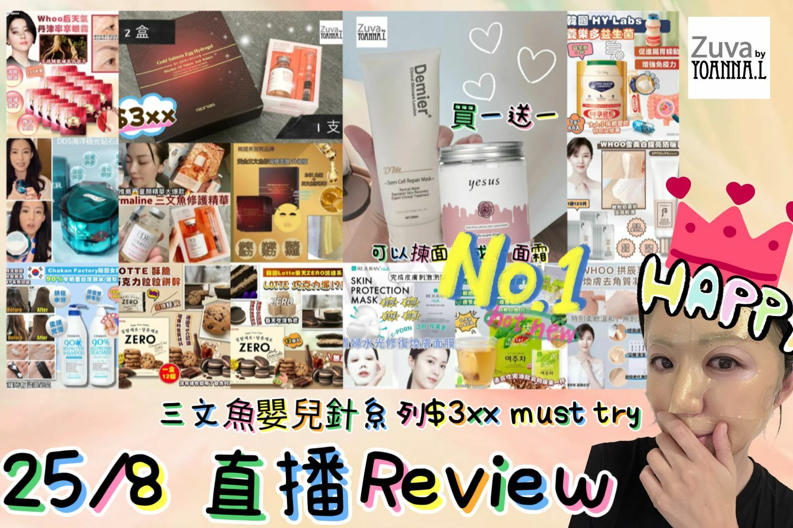 🌈NEW❤️8月第四星期25/8美妝直播推介 🎊重溫直播 <LIVE  ✔️