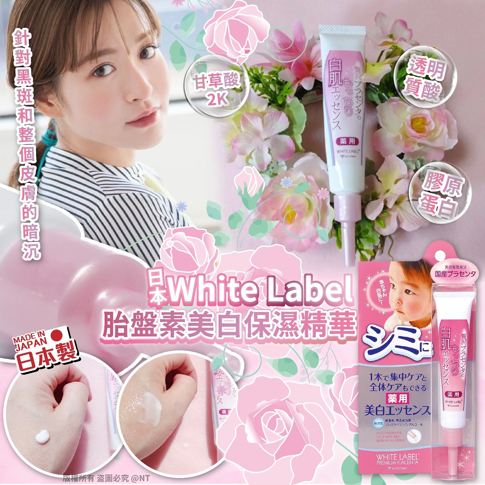 日本White Label 胎盤素美白保濕精華20g