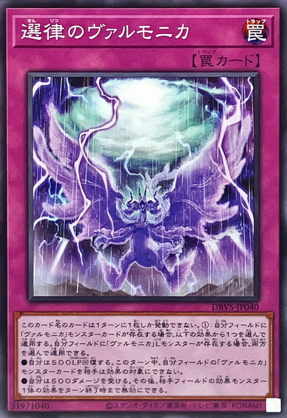 DBVS-JP040 選律のヴァルモニカ