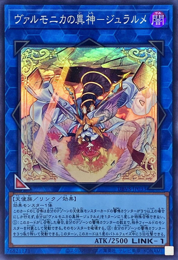 DBVS-JP033 ヴァルモニカの異神－ジュラルメ