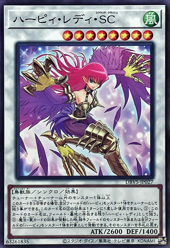 DBVS-JP027 ハーピィ・レディ・SC