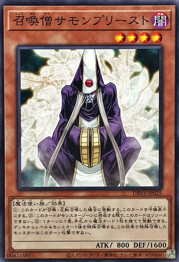 DBVS-JP025 召喚僧サモンプリースト