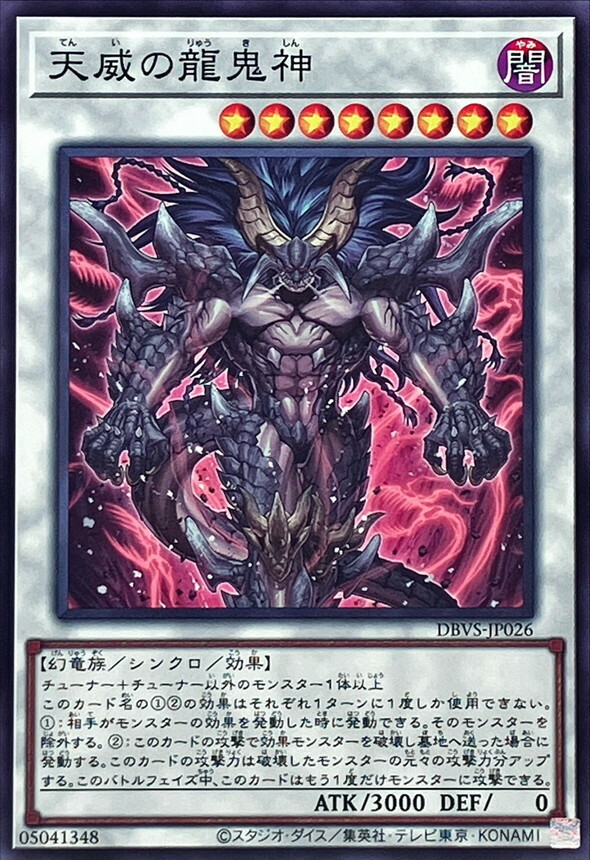 DBVS-JP026 天威の龍鬼神
