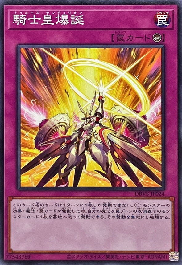DBVS-JP024 騎士皇爆誕