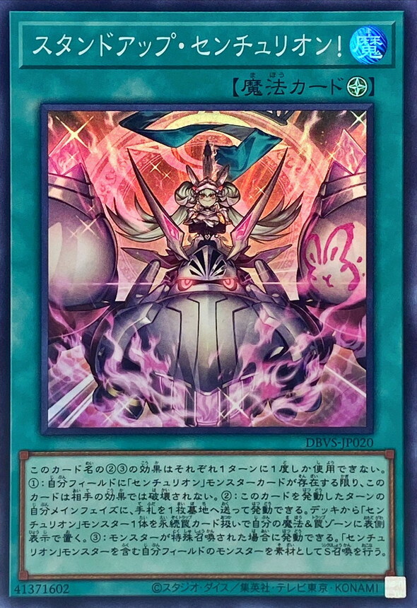 DBVS-JP020 スタンドアップ・センチュリオン！