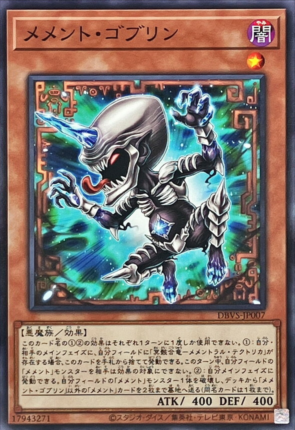 DBVS-JP007 メメント・ゴブリン