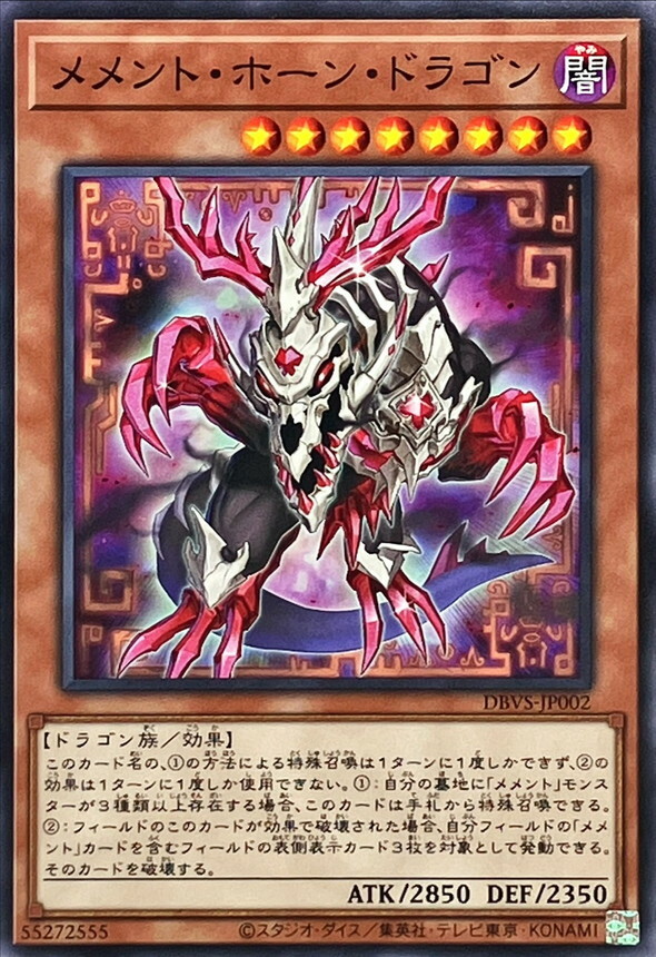DBVS-JP002 メメント・ホーン・ドラゴン