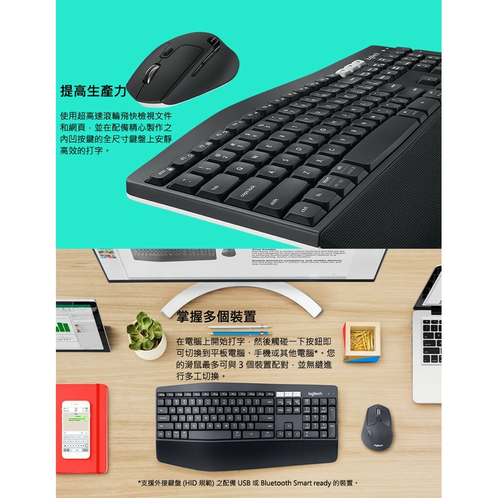 Logitech 羅技 MK850 PERFORMANCE 多工無線藍牙鍵盤滑鼠組
