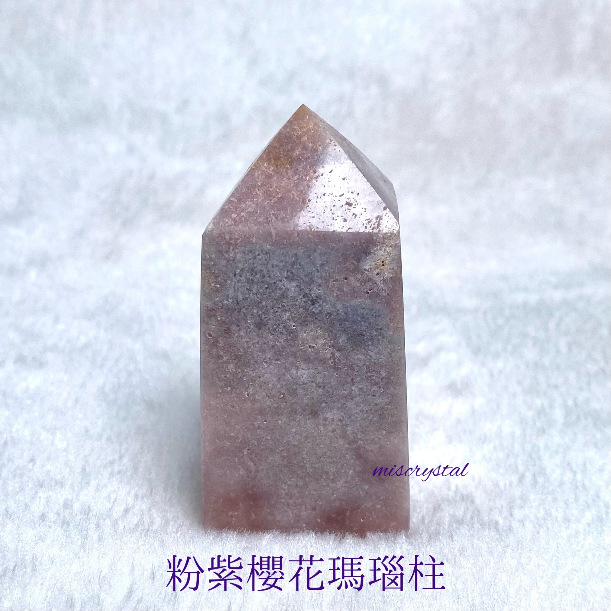 粉紫櫻花瑪瑙柱 #H430