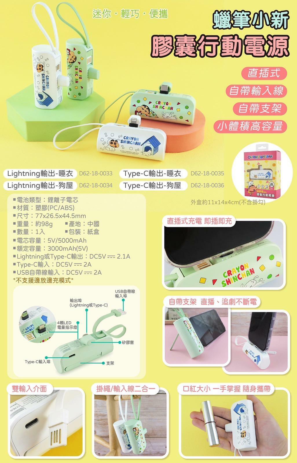 台灣蠟筆小新5000mah便攜式行動電源