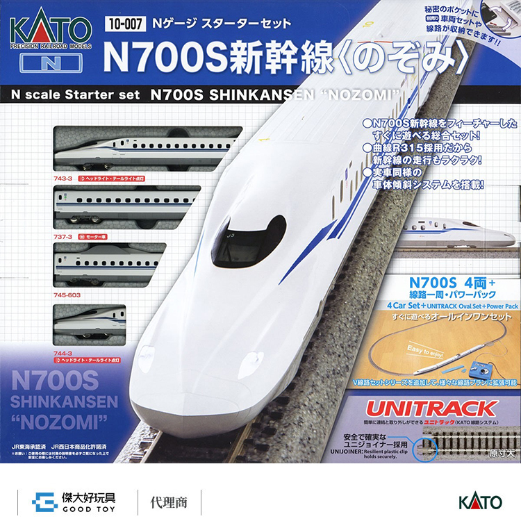 KATO 10-007 入門套裝組新幹線N700S (Nozomi)