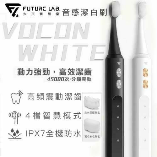 台灣Future Lab.未來實驗室Vocon White音感潔白刷