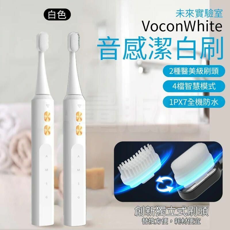 台灣Future Lab.未來實驗室Vocon White音感潔白刷