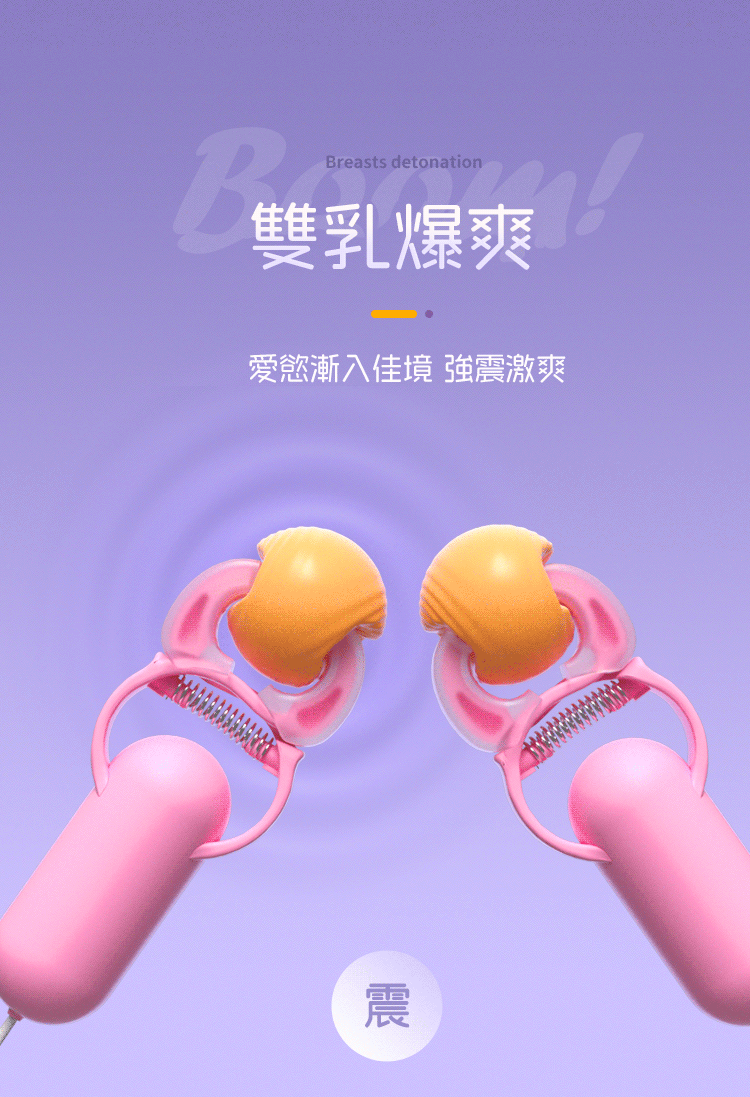 親親|變頻前戲調情|震動乳夾 粉色