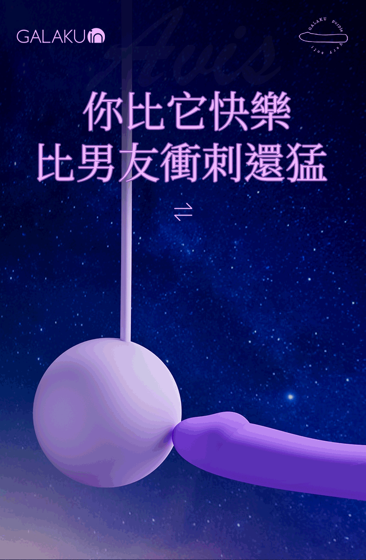 GALAKU｜夢幻抽動｜衝擊按摩棒