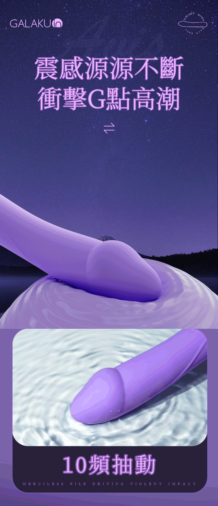 GALAKU｜夢幻抽動｜衝擊按摩棒
