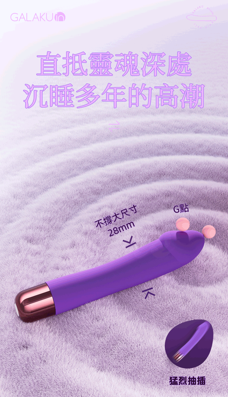 GALAKU｜夢幻抽動｜衝擊按摩棒