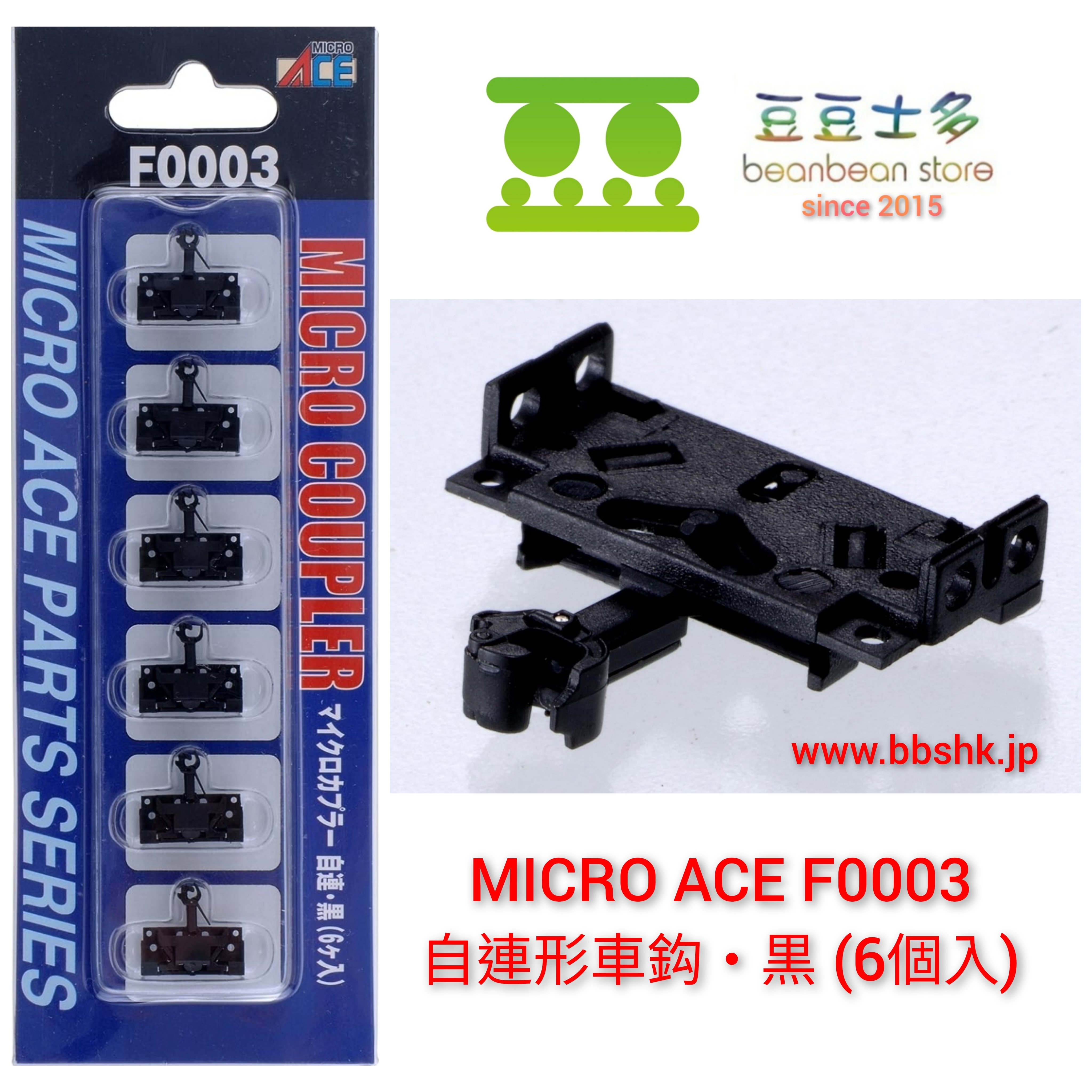 MICRO ACE F0003 マイクロカプラー自連・黒(6個入り)