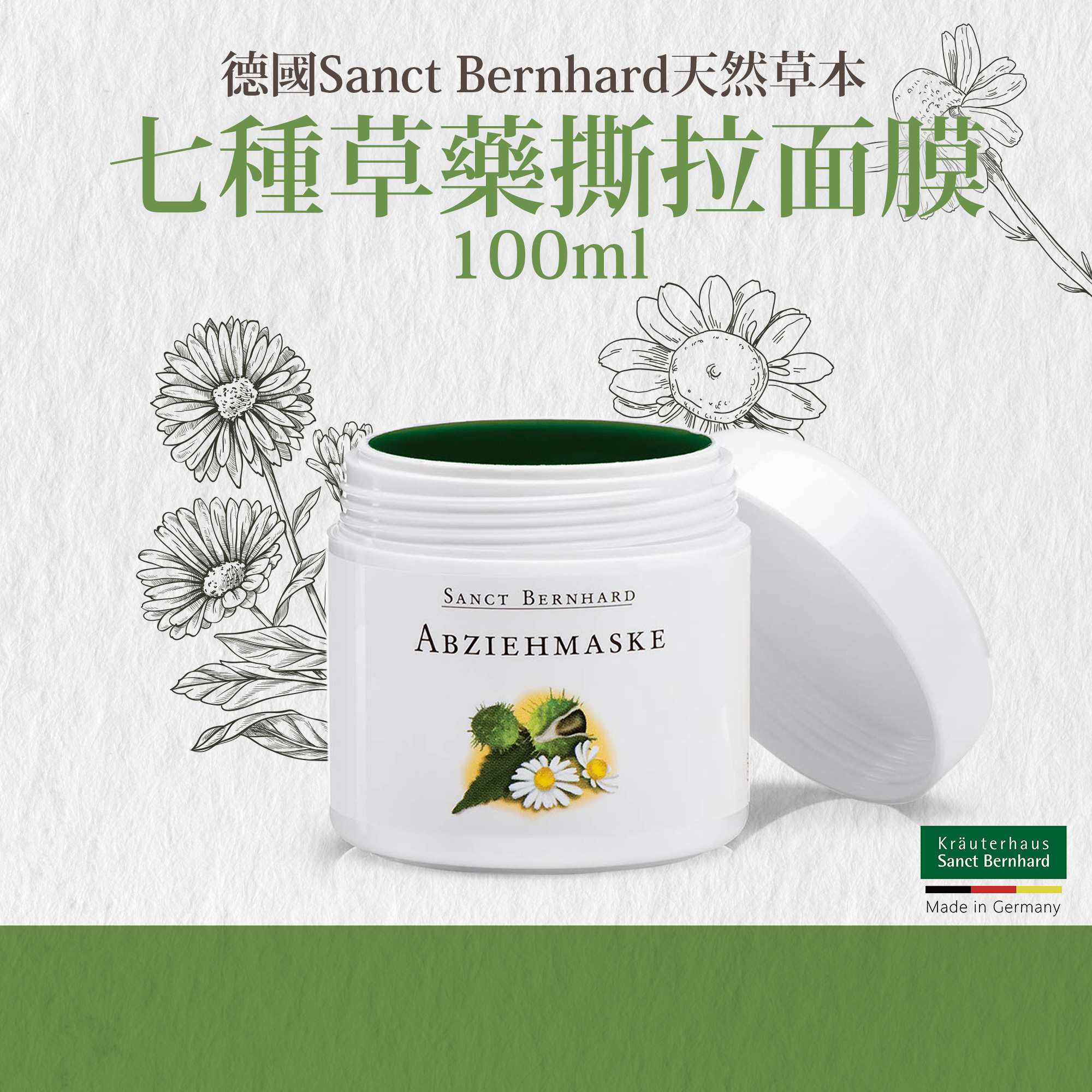 聖伯納德七種草藥撕拉面膜