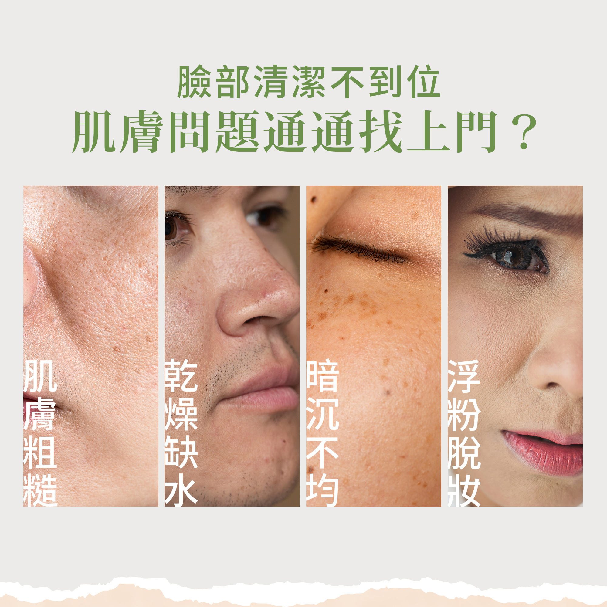 聖伯納德七種草藥撕拉面膜