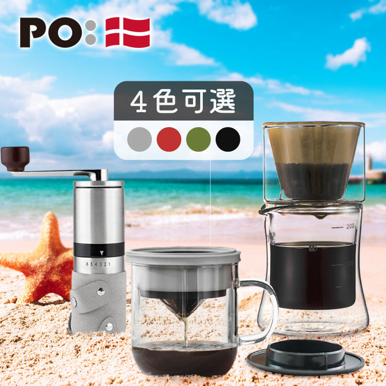 (預購4月底出貨)PO: 丹麥手沖咖啡三件組(咖啡杯350ml-共4色/咖啡磨2.0/濾杯組)