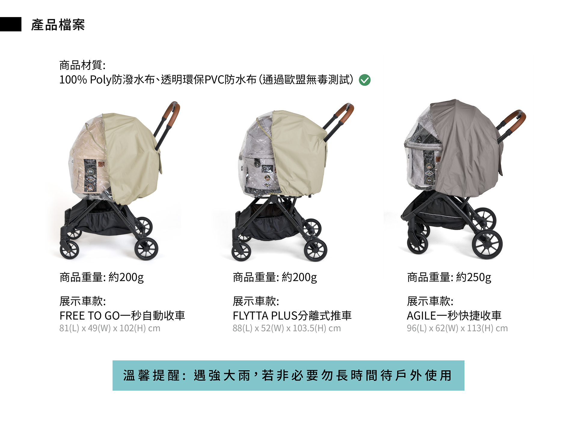 FikaGO推車雨罩_淺卡其