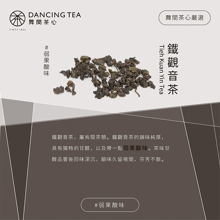 鐵觀音 原片茶葉/中罐裝100g