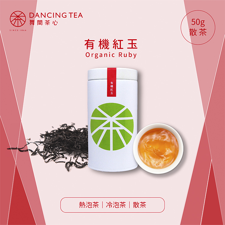 有機紅玉 原片茶葉/中罐裝50g