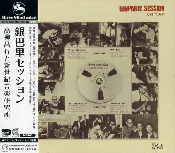 高柳昌行 Masayuki Takayanagi – Ginparis Session, June 26, 1963