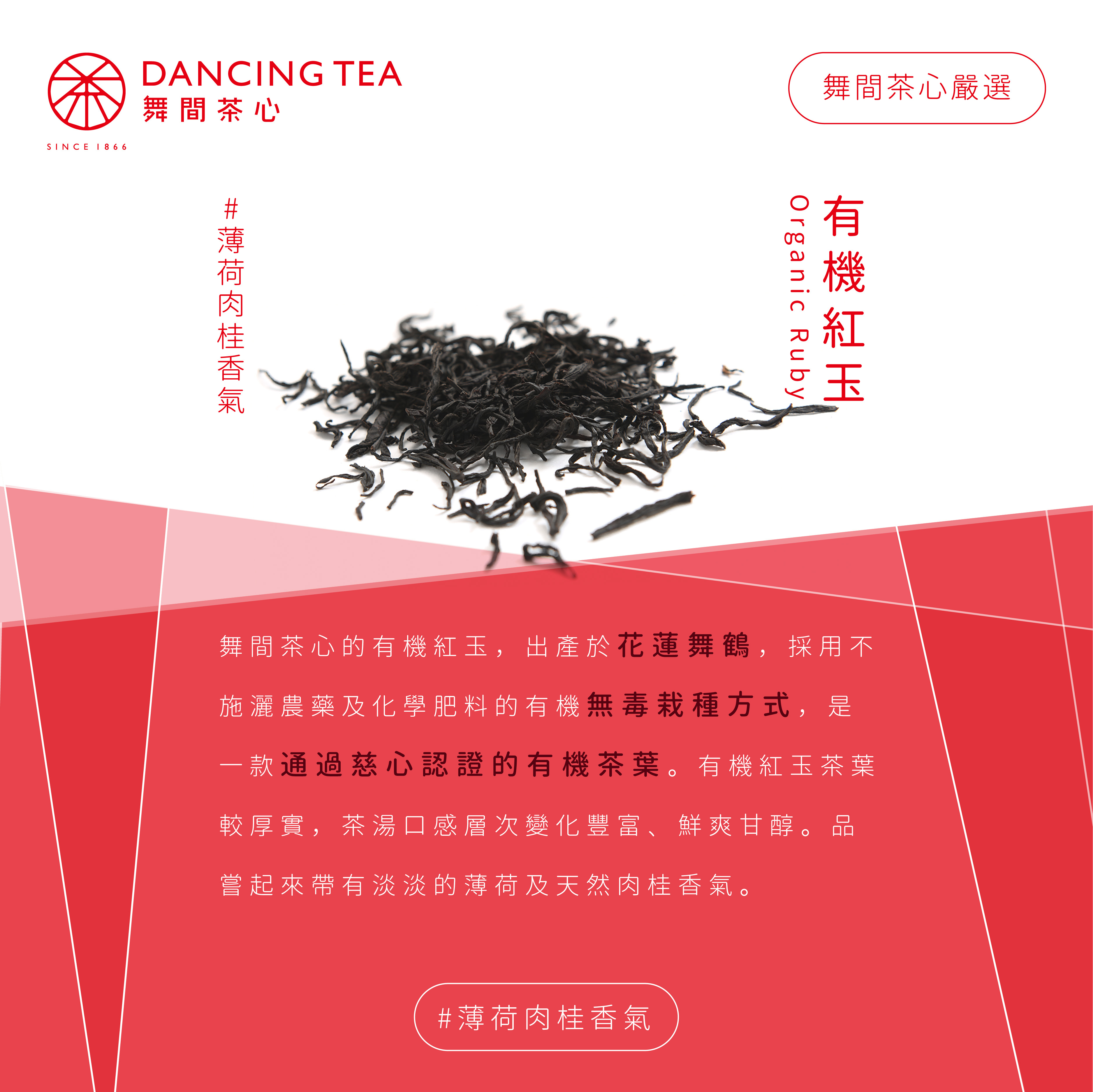 有機紅玉 原片茶葉/小罐裝20g