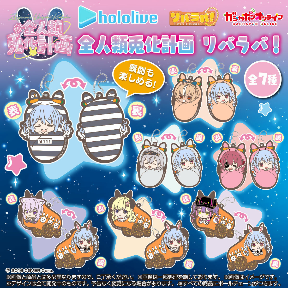 「官方現貨」Hololive ホロライブ 全人類兎化計画リバラバ！👯‍♀️   雙面橡膠掛件
