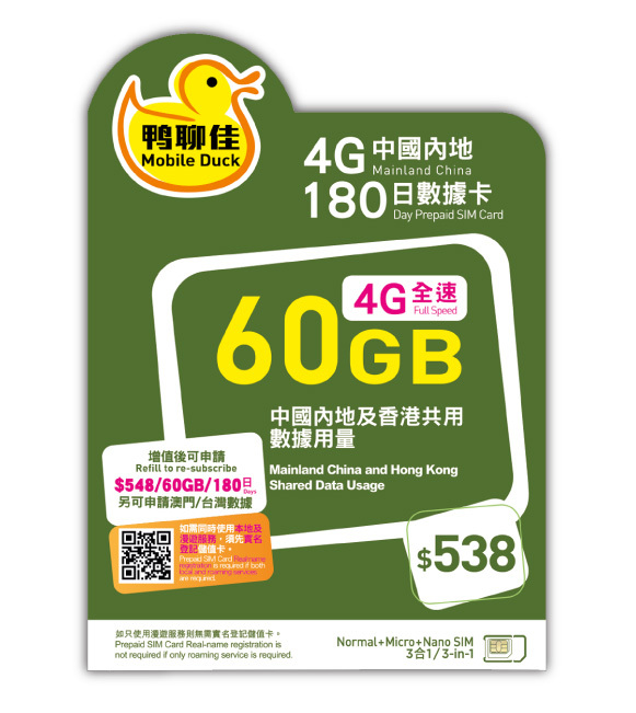 中國移動香港 鴨聊佳【中國內地】4G 60GB 180日數據卡