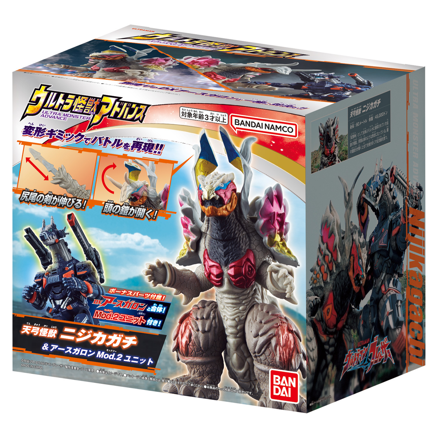 行版 超人布雷撒 怪獸Advance系列  尼加卡茲 & 大地加隆 MOD 2組件