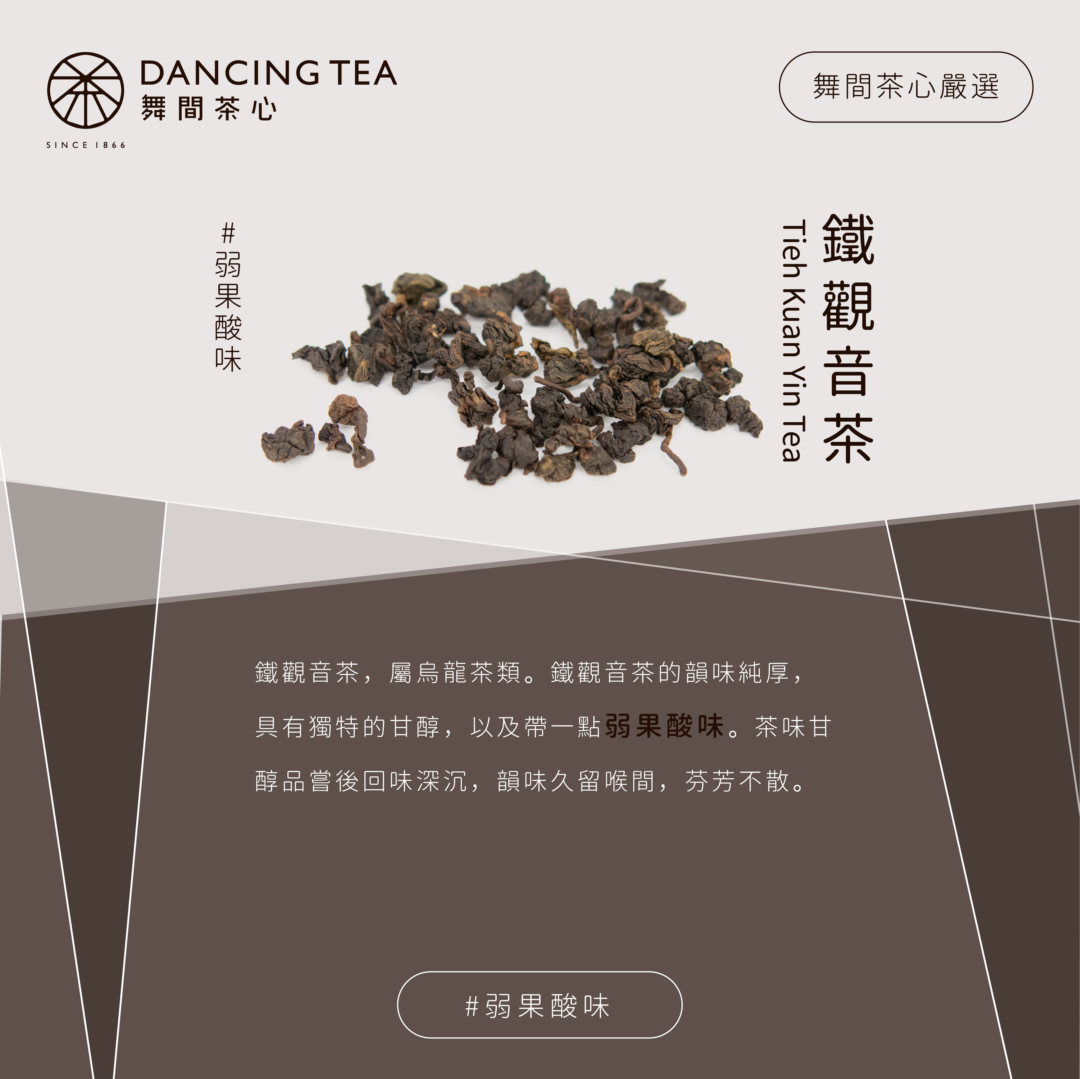 鐵觀音 原片茶葉/小罐裝 50g