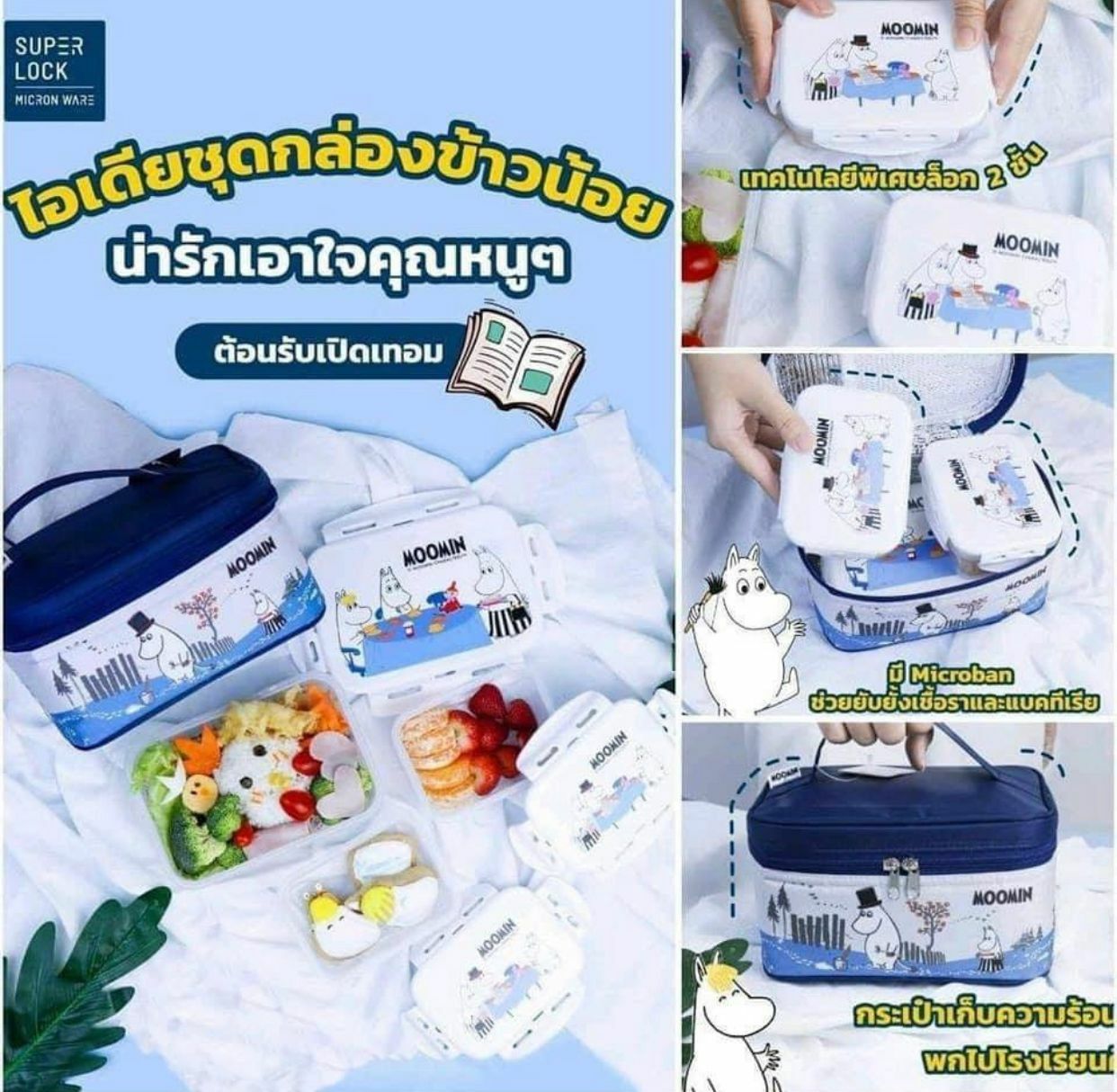 泰國Super Lock Moomin 3 Pcs With Bag姆明便攜食物盒套裝