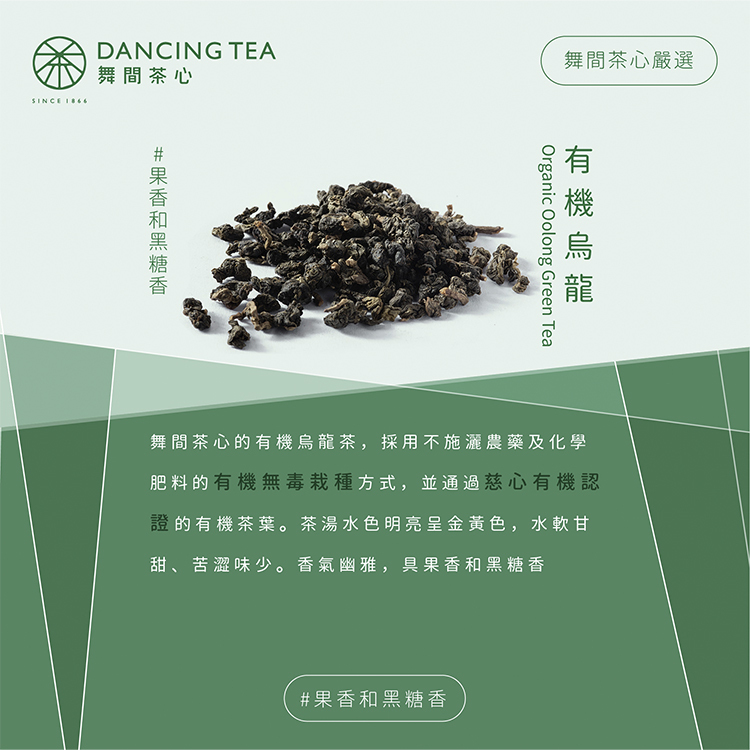有機烏龍 原片茶葉/中罐裝100g