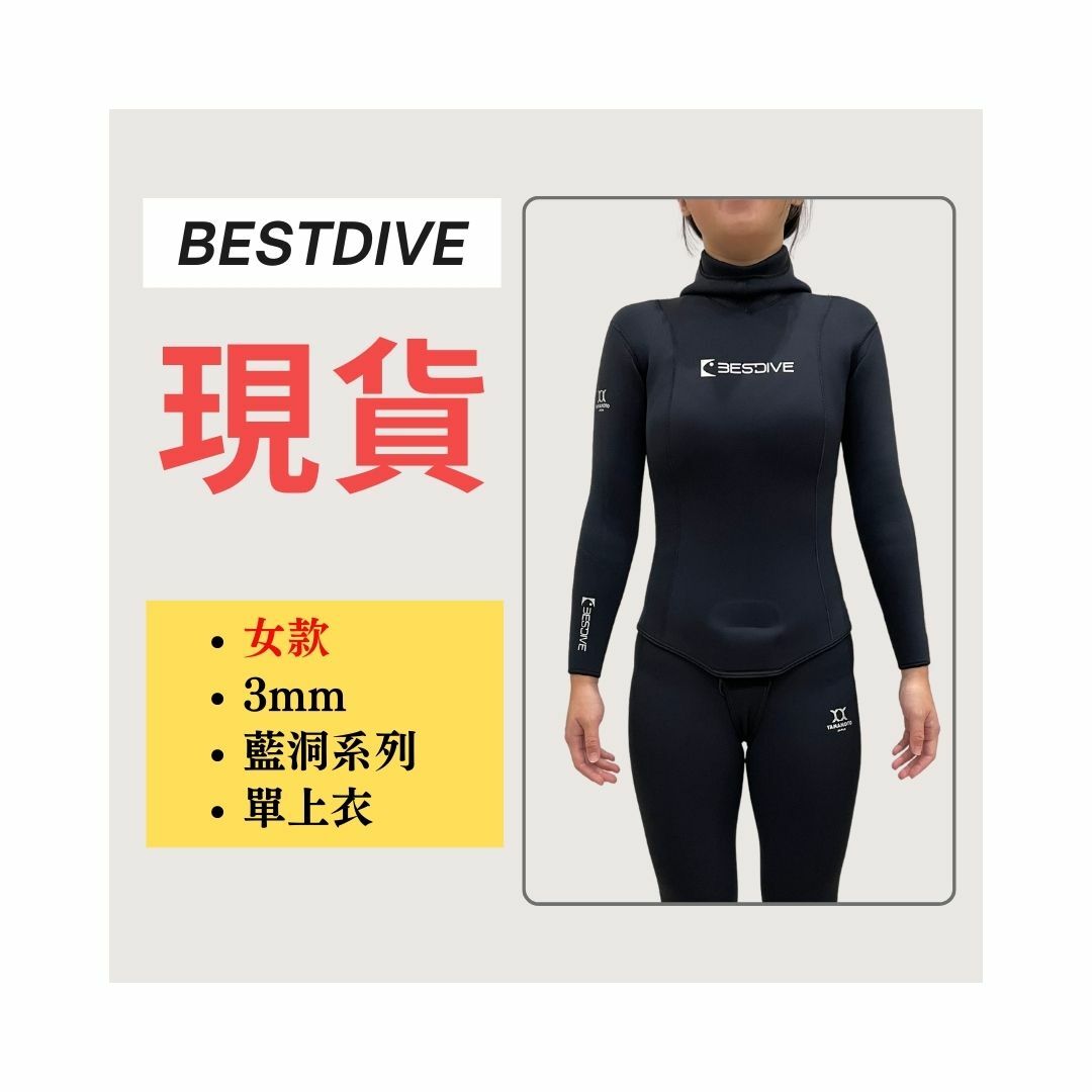 ▲現貨 Bestdive 女款 3mm 藍洞系列 自潛上衣 2026