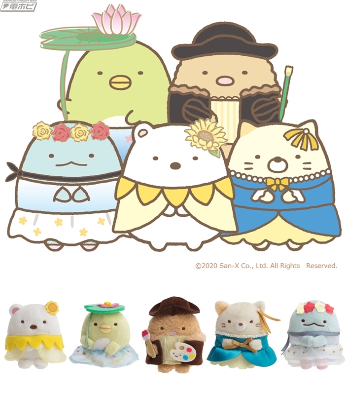 角落生物 第一代美術館限定手玉-