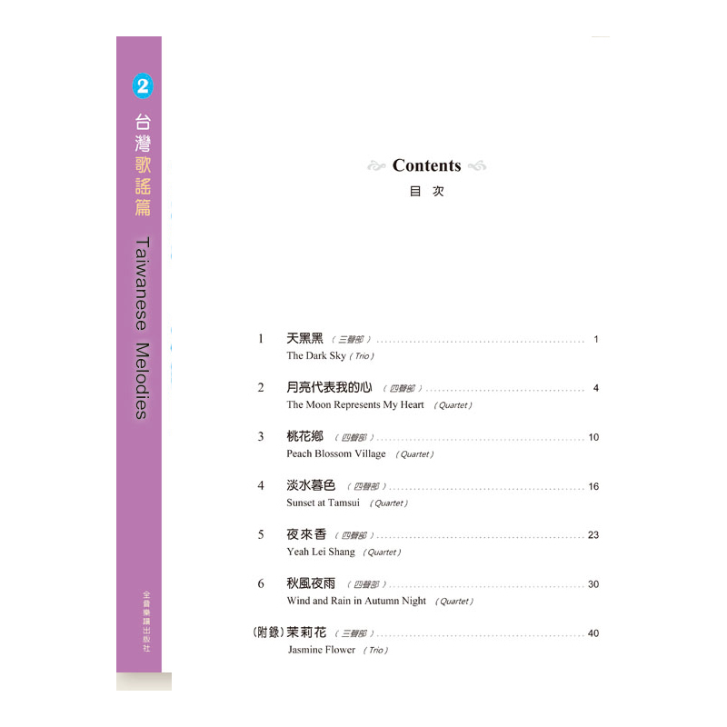 大提琴譜 W62 大提琴的遊樂園 2 (大提琴重奏曲集 三聲部與四聲部) 台灣歌謠篇