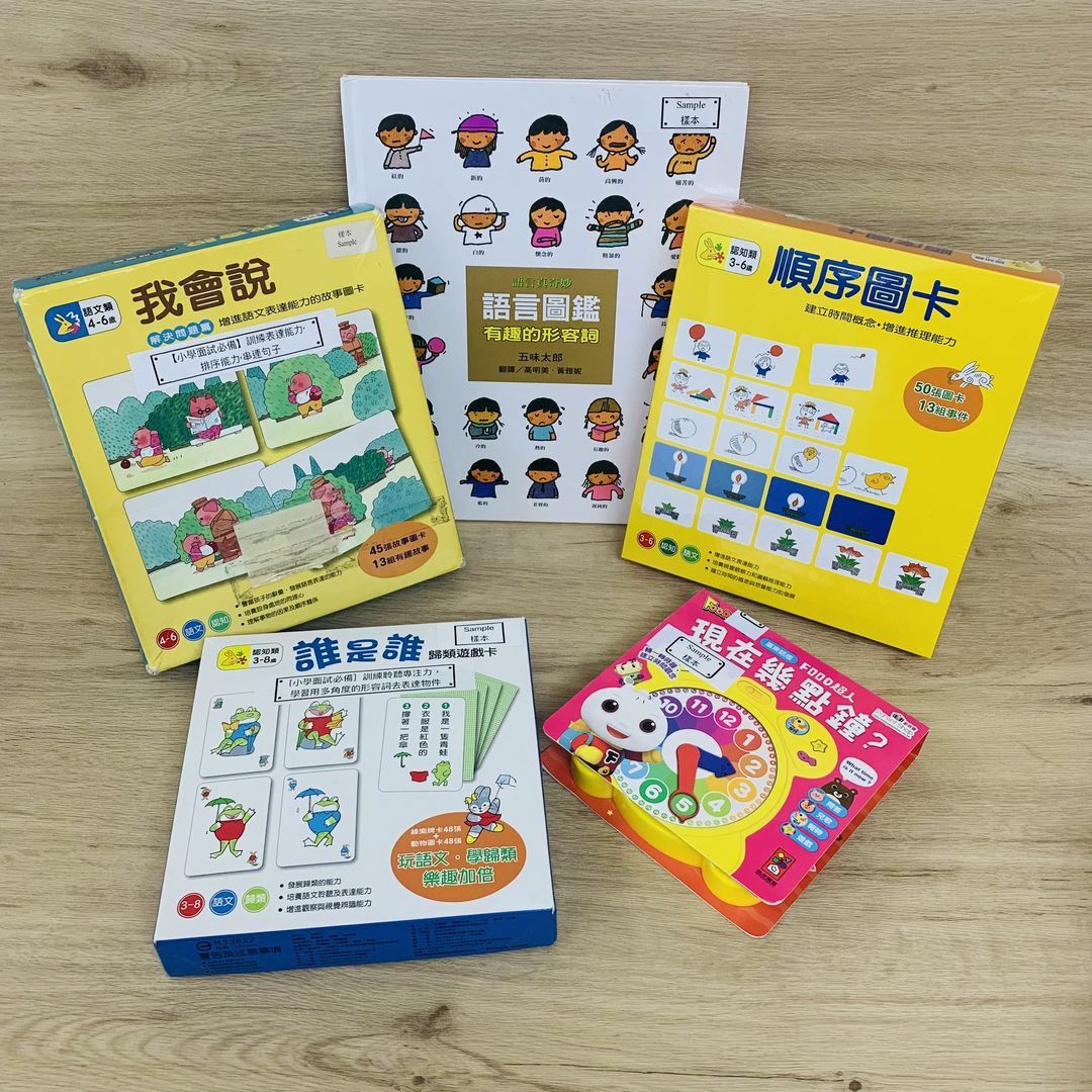 最強小一面試套裝（語言圖鑑/我會說－解決問題篇/誰是誰/順序圖卡/廣東話版 現在幾點鐘？）*只限港澳地區購買，不出海外*
