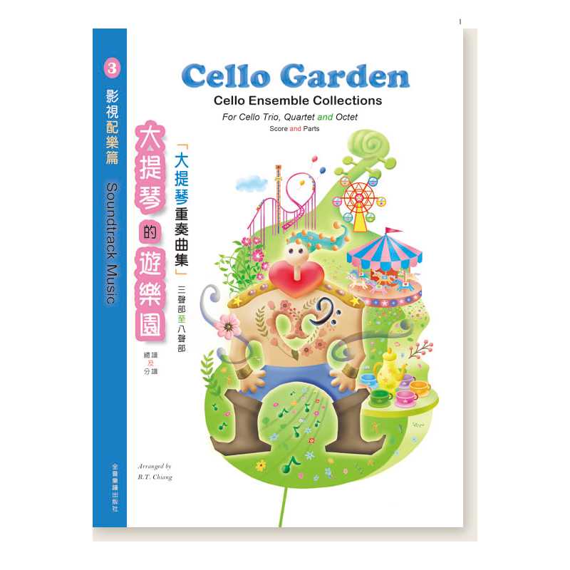 大提琴譜 W63 大提琴的遊樂園 3 (大提琴重奏曲集 三聲部至八聲部) 影視配樂篇