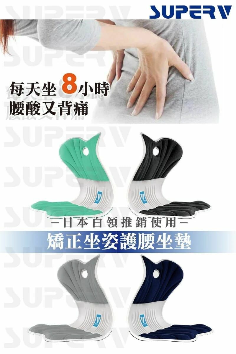 SuperV升級版加大矯正護腰坐墊