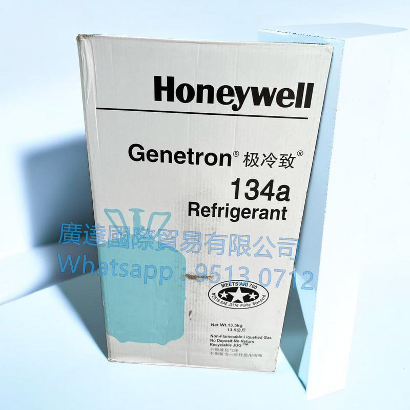 Honeywell 雪種冷媒 R134A