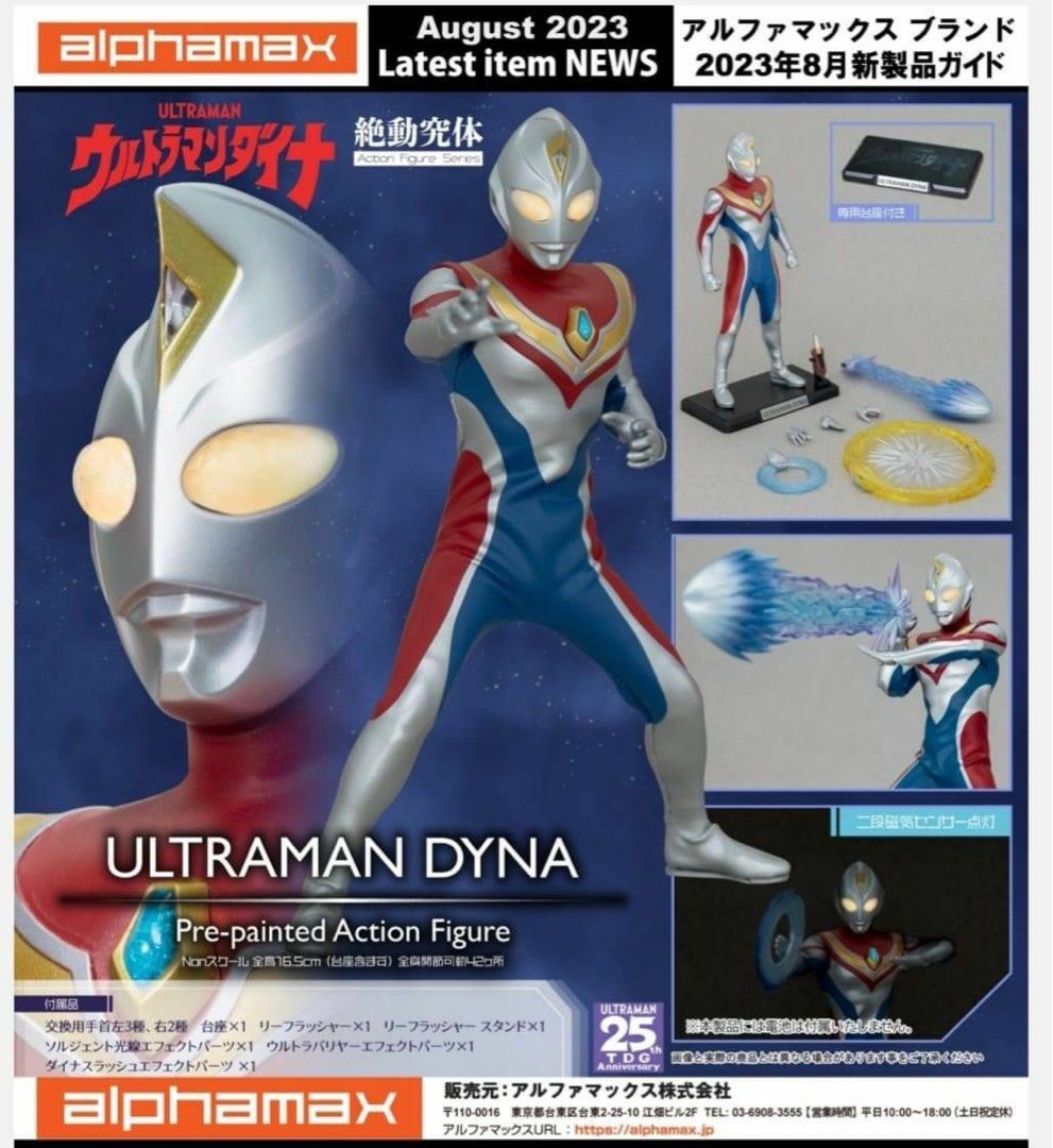 Alpha Max ULTRAMAN DYNA