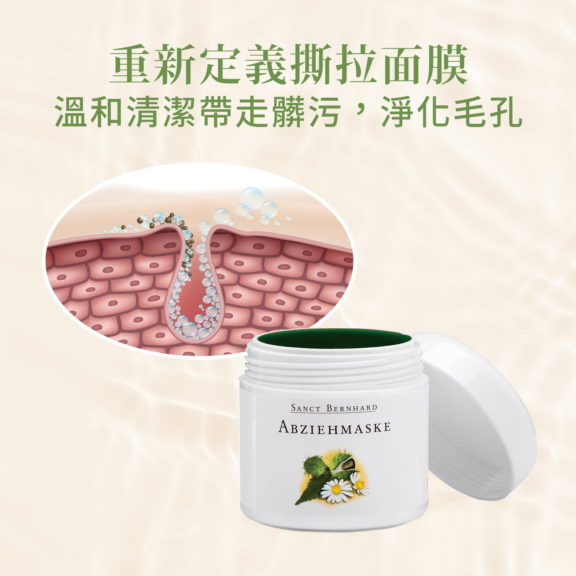 七種葉斯拉面膜聖伯納德