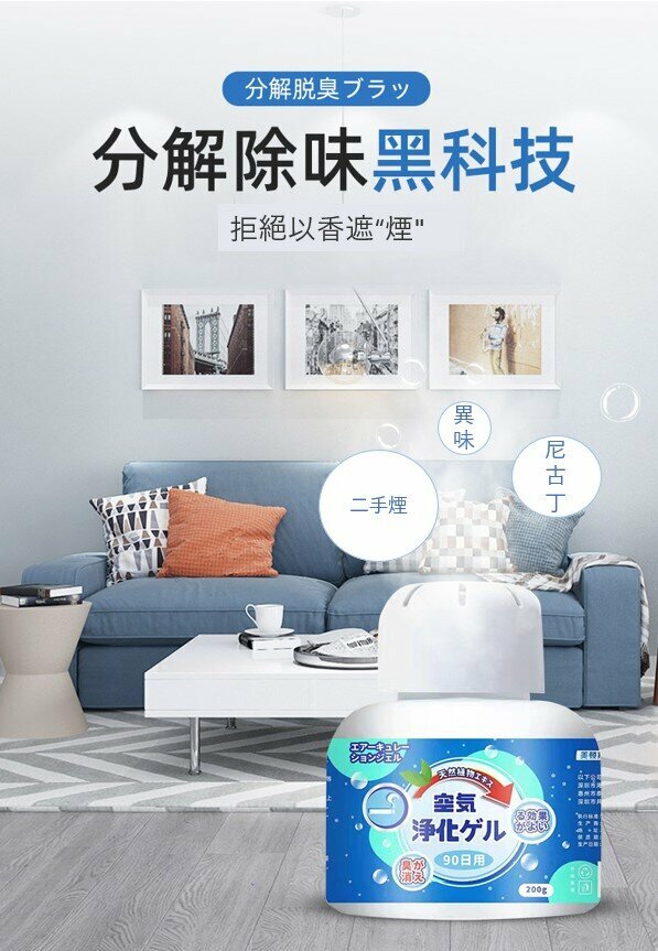 061【家居必備】除煙味 空氣淨化凝膠（200g/瓶）除臭神器 室內房間除味劑 衣服 分解尼古丁 拒絕二手煙 消除異味 母嬰適用 空氣清新Anti-smoke