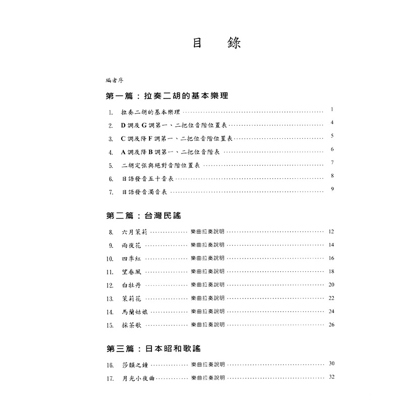 小叮噹的店 二胡譜 O202 二胡 必修教學 (進階) 流行歌曲應用 (一)